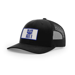 Blue Sun Trucker Hat | Basement Republic™