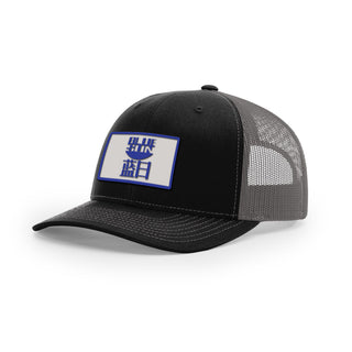 Blue Sun Trucker Hat | Basement Republic™