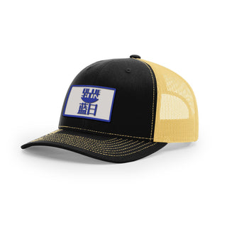 Blue Sun Trucker Hat | Basement Republic™