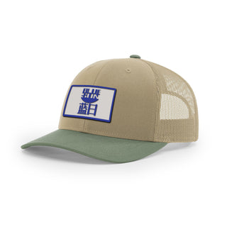 Blue Sun Trucker Hat | Basement Republic™