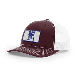 Blue Sun Trucker Hat | Basement Republic™