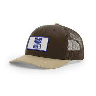 Blue Sun Trucker Hat | Basement Republic™
