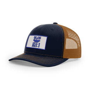 Blue Sun Trucker Hat | Basement Republic™