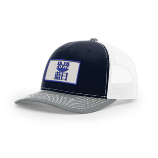 Blue Sun Trucker Hat | Basement Republic™