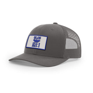 Blue Sun Trucker Hat | Basement Republic™