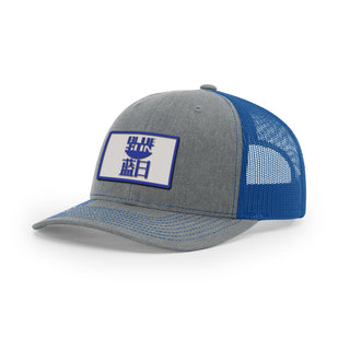 Blue Sun Trucker Hat | Basement Republic™