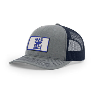 Blue Sun Trucker Hat | Basement Republic™