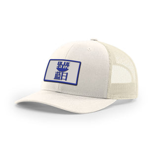 Blue Sun Trucker Hat | Basement Republic™