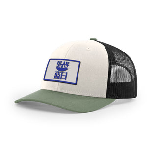 Blue Sun Trucker Hat | Basement Republic™