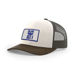Blue Sun Trucker Hat | Basement Republic™
