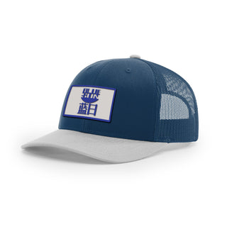 Blue Sun Trucker Hat | Basement Republic™