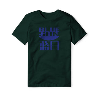 Blue Sun Cotton Tee | Basement Republic™
